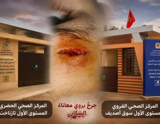 من مستوصف مغلق إلى غياب خيط الجراحة.. طفل مصاب يكشف معاناة ساكنة بضواحي ورزازات