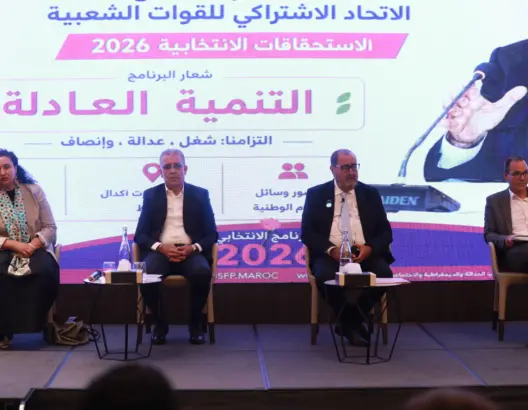 الاتحاد الاشتراكي يرفع شعار “التنمية العادلة”