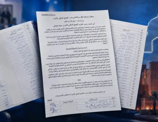 ورزازات.. العشرات يغادرون “الأحرار” ويلتحقون بـ”البام” قبيل الانتخابات (وثائق)