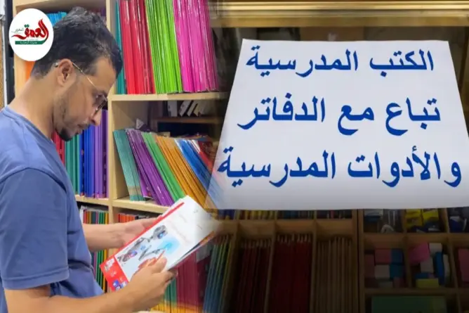 هل تنقذ اللوازم المدرسية المكتبات؟ أزمة هامش الربح تكشف معاناة الكتبيين