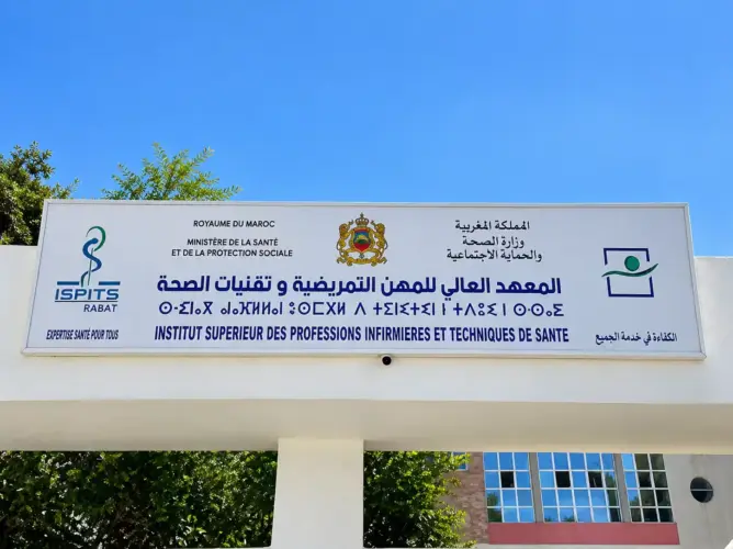 واجهة المعهد العالي للمهن التمريضية وتقنيات الصحة بالقنيطرة