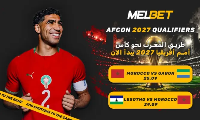 حقبة ما بعد بطولة العالم – كيف يخطط أسود الأطلس تأكيد مكانتهم كقوة مهيمنة في أفريقيا؟