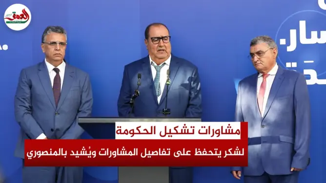 لشكر: تعيين امرأة مكسب للحداثة والمساواة