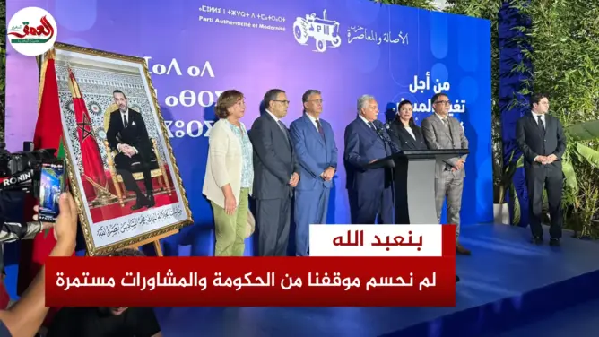بنعبد الله: لم نحسم قرارنا بعد