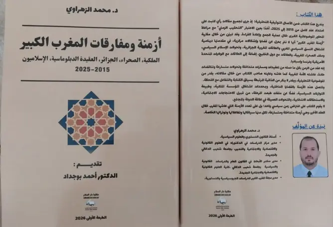 “أزمنة ومفارقات المغرب الكبير”..مؤلف جديد يوثق عقدا من القضايا المصيرية والتحولات السياسية بالمملكة
