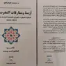 “أزمنة ومفارقات المغرب الكبير”..مؤلف جديد يوثق عقدا من القضايا المصيرية والتحولات السياسية بالمملكة