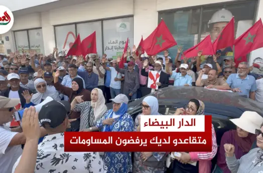 متقاعدو ليديك بالبيضاء يرفضون “المساومة” على حقوقهم