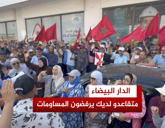 متقاعدو ليديك بالبيضاء يرفضون “المساومة” على حقوقهم