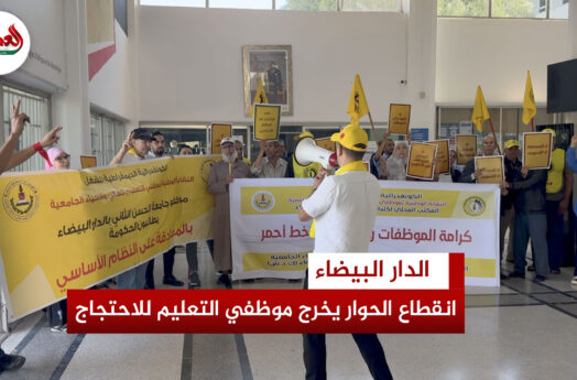 انقطاع الحوار وتدهور أوضاع القطاع يدفع نقابة الطب والصيدلة إلى الاحتجاج