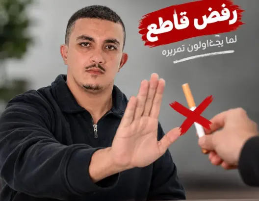 حين تصبح السيجارة حلوى للأطفال: من يحمي طفولتنا في المغرب؟