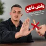حين تصبح السيجارة حلوى للأطفال: من يحمي طفولتنا في المغرب؟