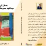«مدخل إلى ديداكتيك مسرحة الدروس»