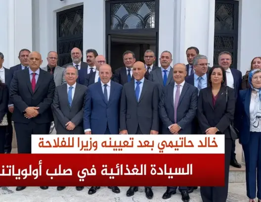 حاتيمي: الأولوية للسيادة الغذائية والفلاح الصغير
