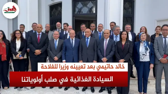 حاتيمي: الأولوية للسيادة الغذائية والفلاح الصغير