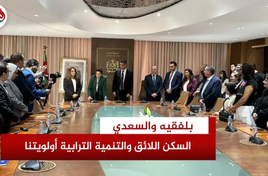 تسليم السلط بقطاع التعمير والإسكان