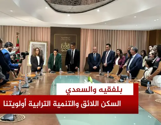 تسليم السلط بقطاع التعمير والإسكان