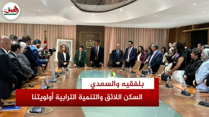 تسليم السلط بقطاع التعمير والإسكان