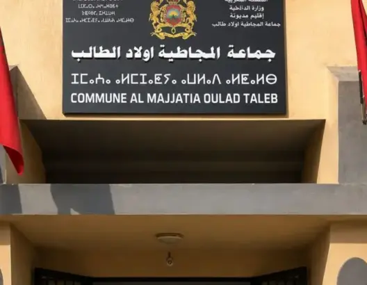 بعد تصويتهم لصالح مرشح “الأحرار”. تجريد مستشارين استقلاليين من عضوية جماعة المجاطية