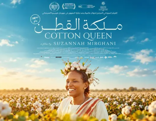 حين يُعتم العالم تُضيئ السينما.. في وجدة حين تتسع السينما المغاربية لصوت السودان