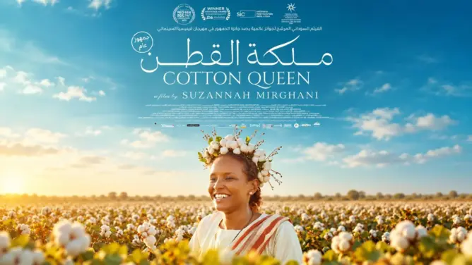 حين يُعتم العالم تُضيئ السينما.. في وجدة حين تتسع السينما المغاربية لصوت السودان