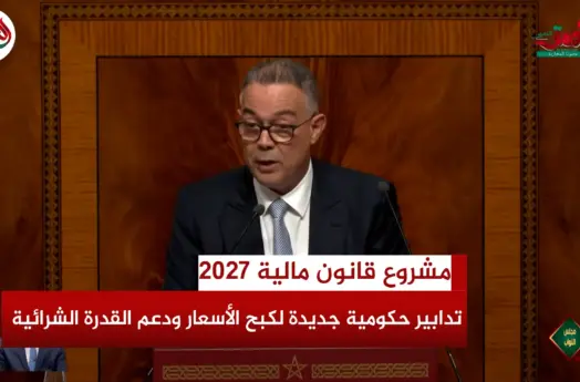 لقجع يكشف تفاصيل إعفاء 87% من الأجراء من الضريبة