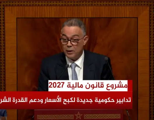 لقجع يكشف تفاصيل إعفاء 87% من الأجراء من الضريبة