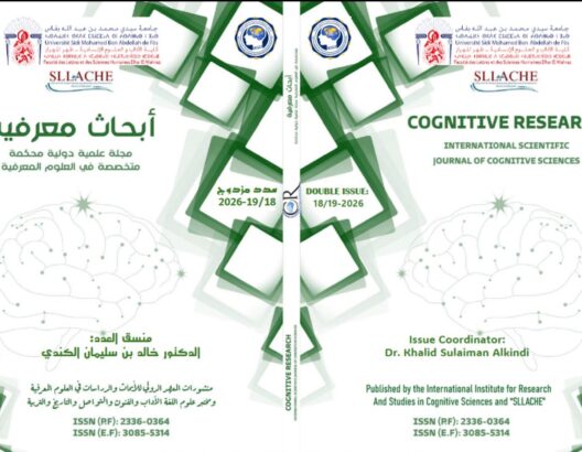 صدور عدد مزدوج من المجلة العلمية الأكاديمية أبحاث معرفية