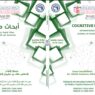 صدور عدد مزدوج من المجلة العلمية الأكاديمية أبحاث معرفية