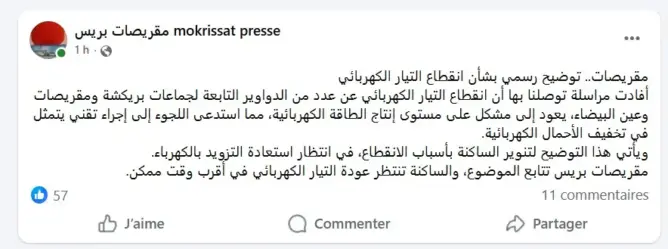 اضطرابات في الشبكة الوطنية للكهرباء تغرق مناطق واسعة من المغرب في ظلام دامس