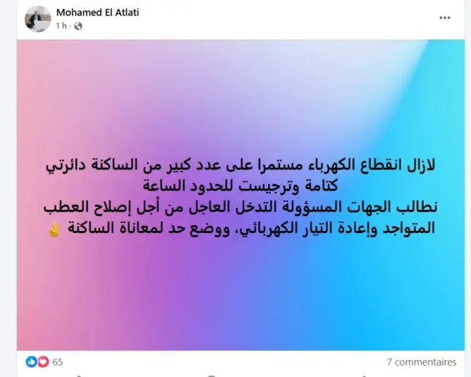 اضطرابات في الشبكة الوطنية للكهرباء تغرق مناطق واسعة من المغرب في ظلام دامس