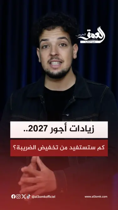 زيادات في الأجور ابتداء من يناير 2027