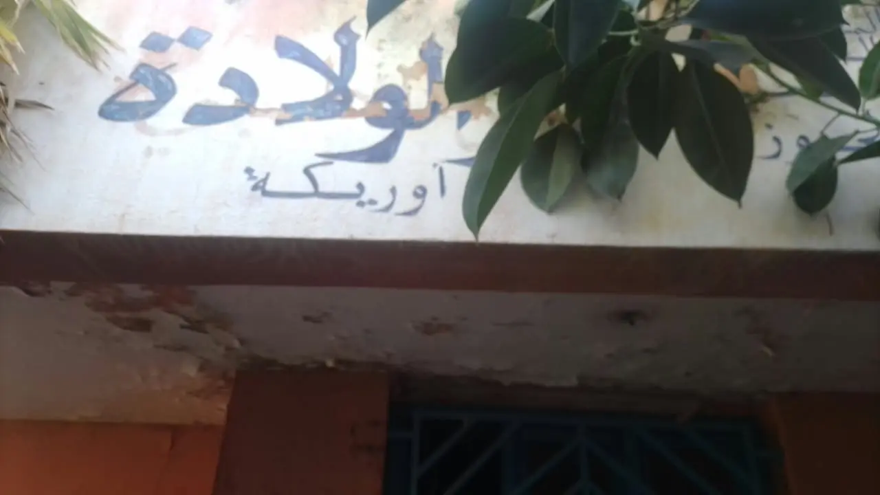 لافتة دار الولادة بأوريكة